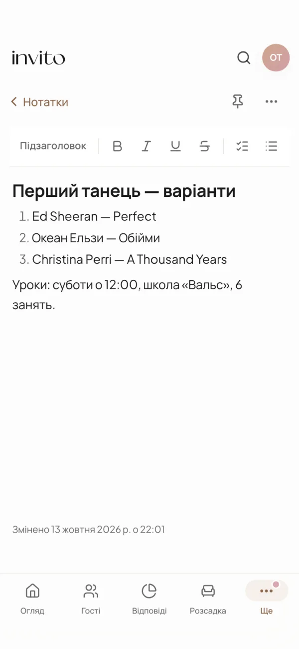 Відкрита на телефоні нотатка «Перший танець — варіанти» з нумерованим списком і панеллю форматування
