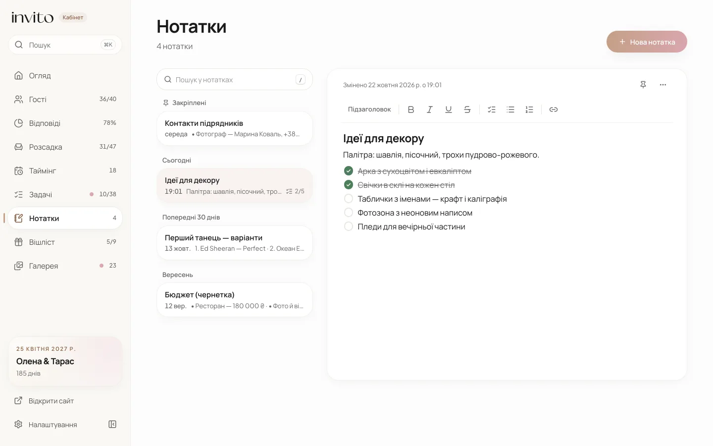 Розділ «Нотатки» на комп’ютері: закріплена нотатка «Контакти підрядників» і відкрита нотатка «Ідеї для декору» з чеклістом