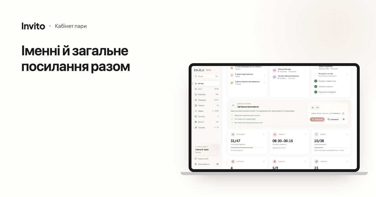 Картка «Загальне посилання» в кабінеті пари з кнопками «Надіслати», «Копіювати» та QR